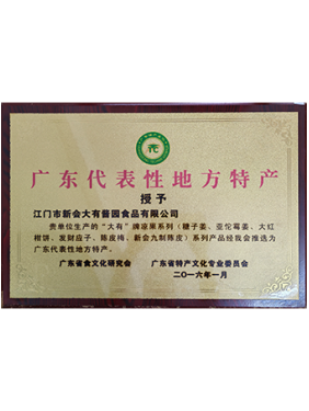 广东代表性地方特产