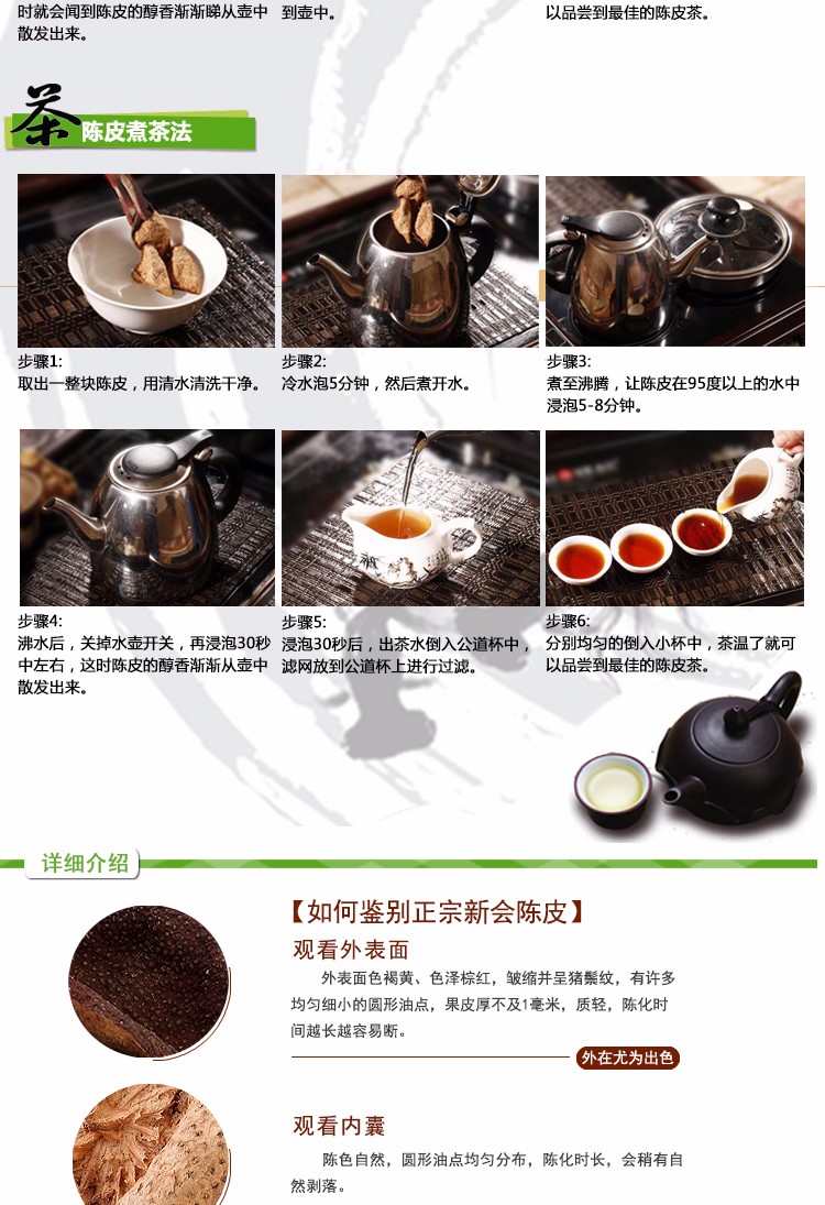 陈皮煮茶