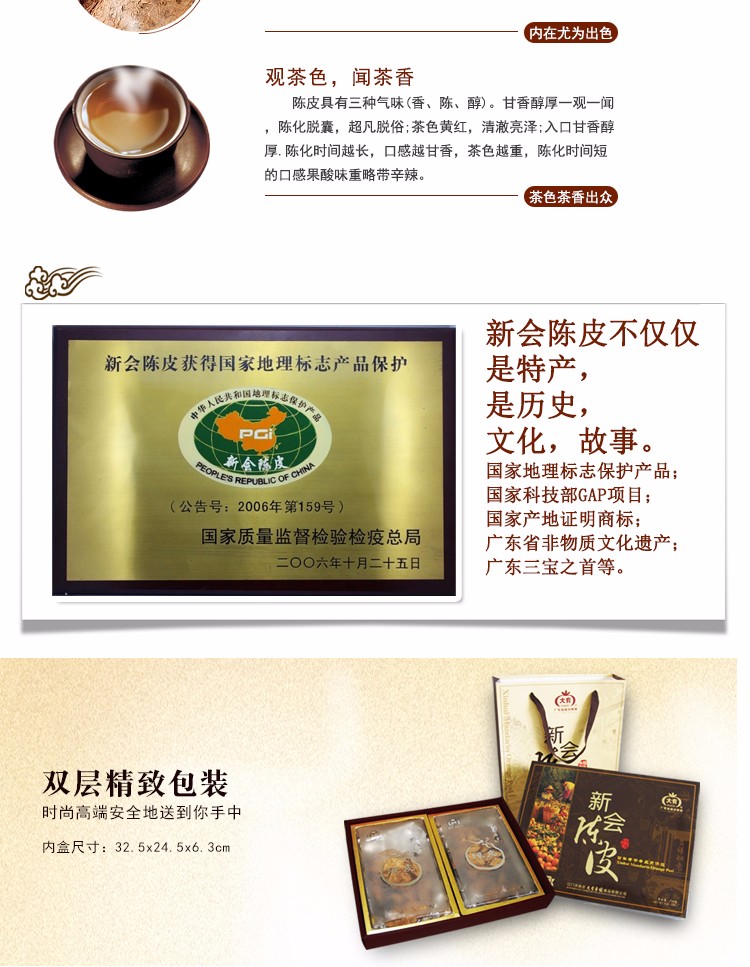 新会陈皮特产