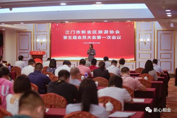 新会区旅游协会第五届