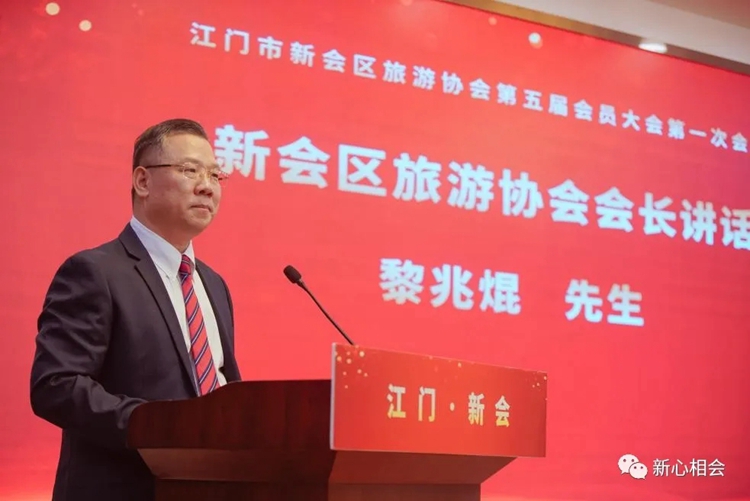 新会区旅游协会第五届