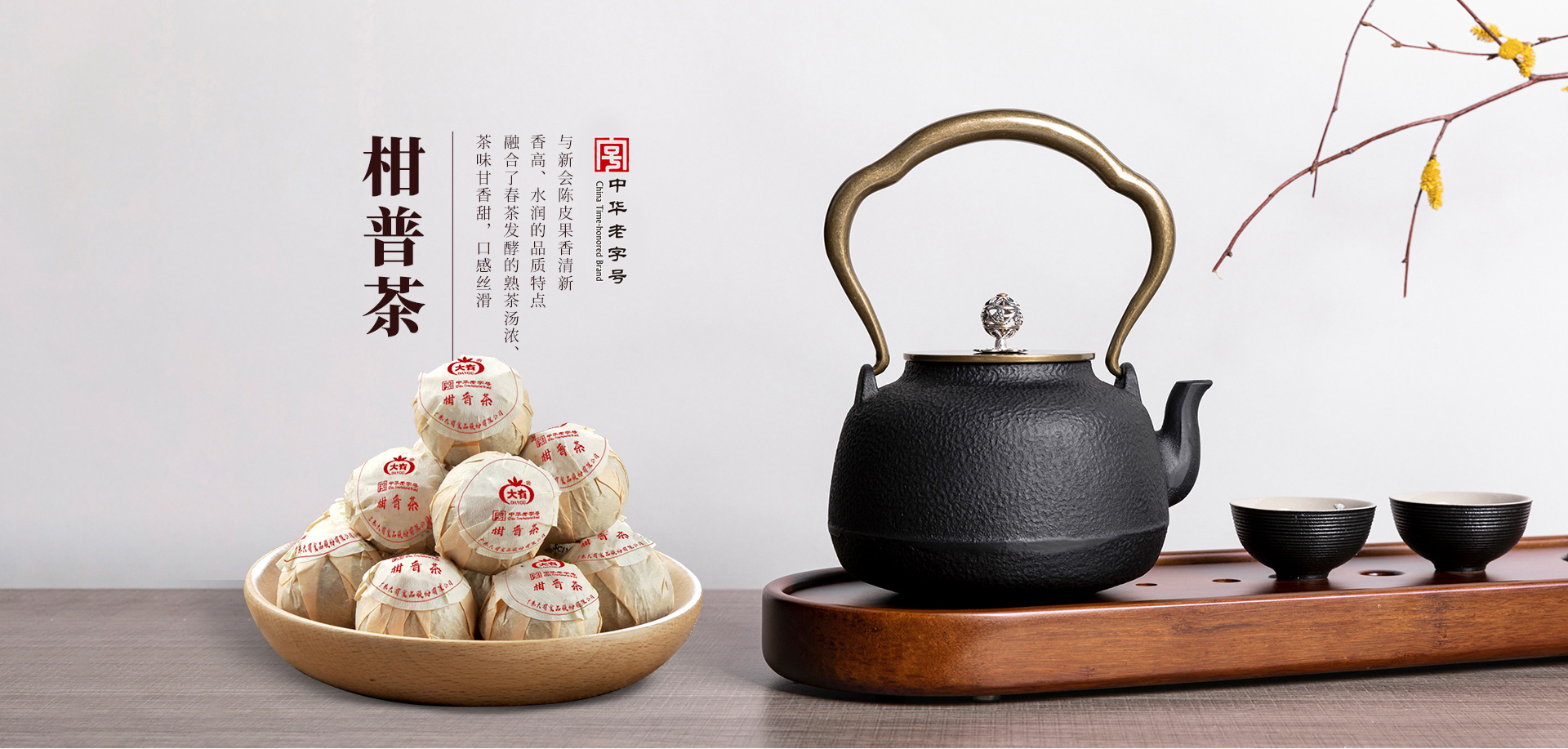 小青柑普洱